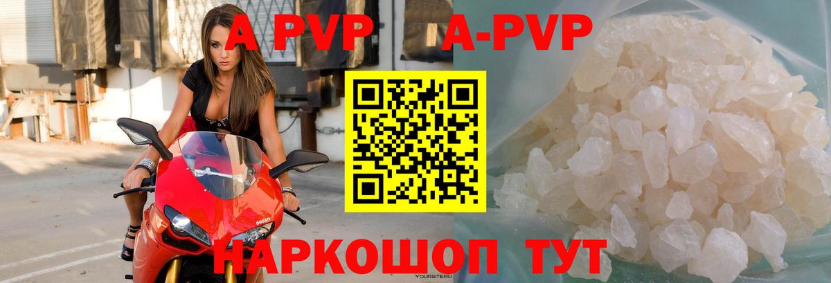 APVP кристаллы Ульяновск