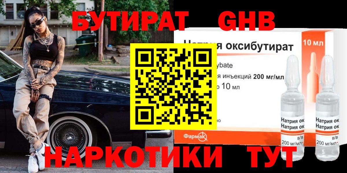 Бутират жидкий экстази Ульяновск