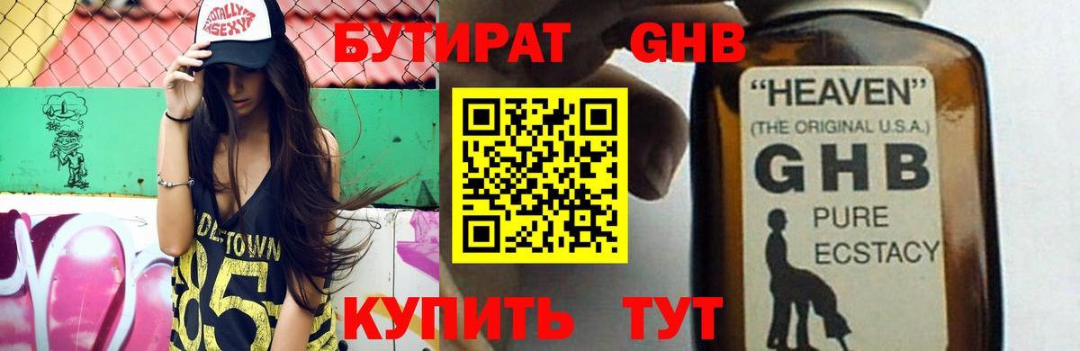 Ульяновск  Бутират 1.4BDO  Вход с VPN 