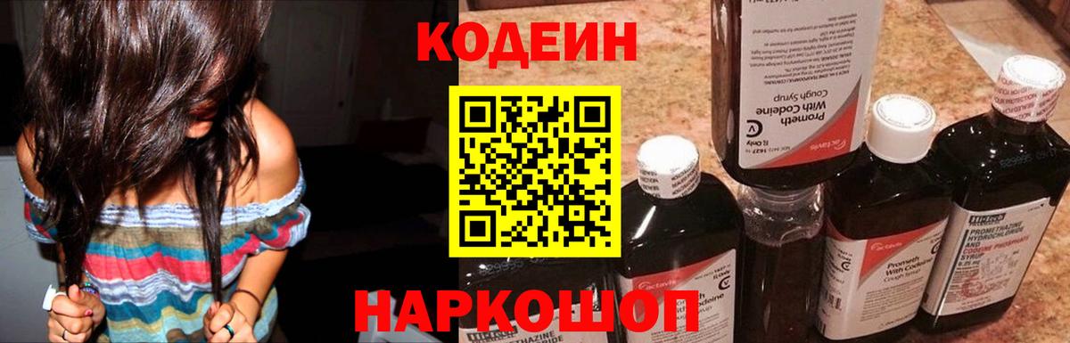 Ульяновск  Кодеин Purple Drank  что такое наркотик  Вход с VPN  Codein Purple Drank 
